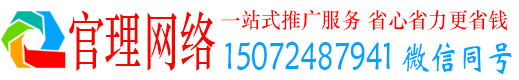 山东官理信息流推广